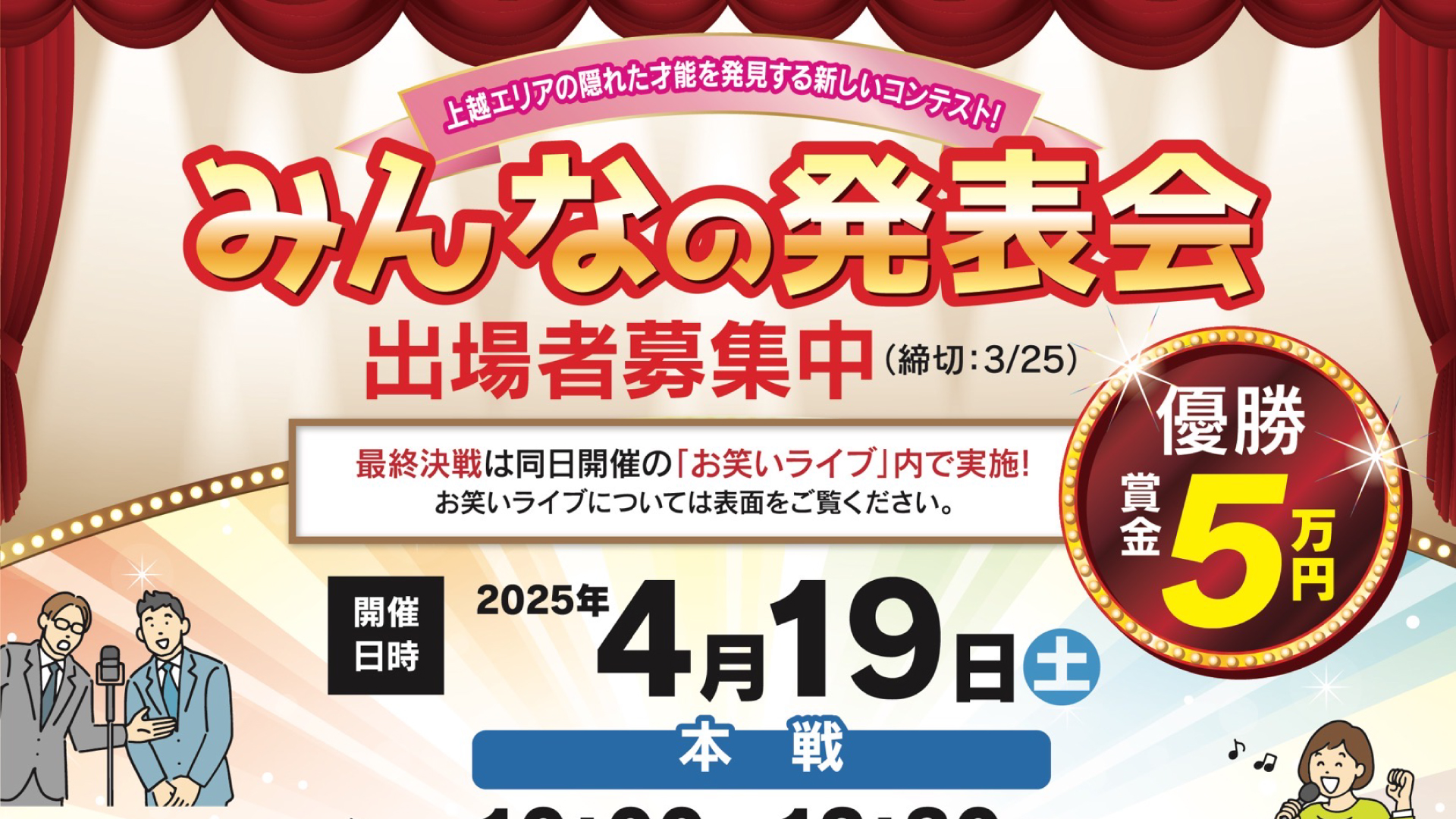 上越エリアの隠れた才能を発掘！コンテスト「みんなの発表会」出場者募集中！