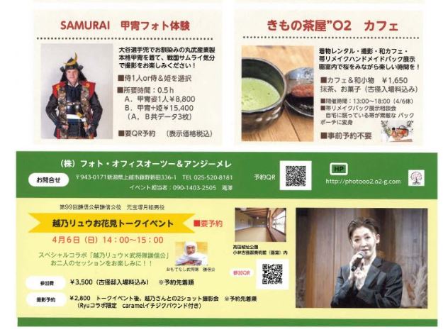 観桜会で各種フォトサービス！越乃リュウトークイベントも