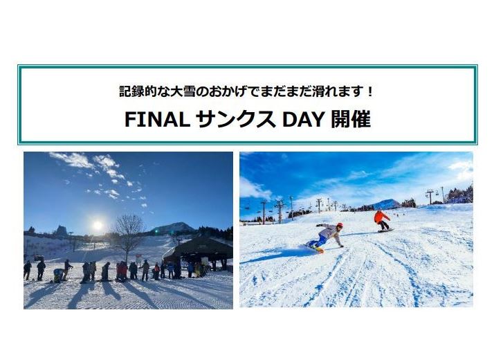 リフト券特別価格！キューピットバレイスキー場 3/29日(土)、30日(日)追加営業