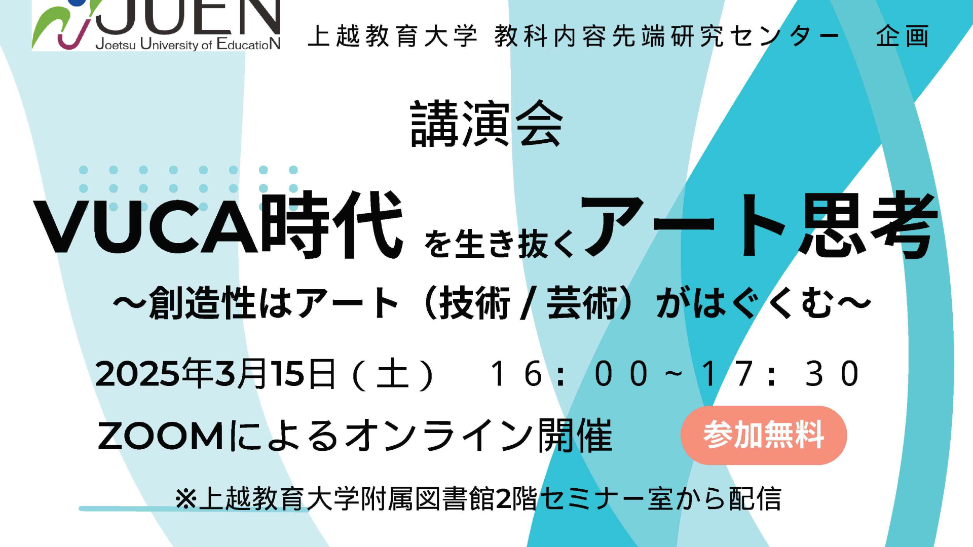 サイエンスとアートについての講演会 15日(土)にオンライン開催！
