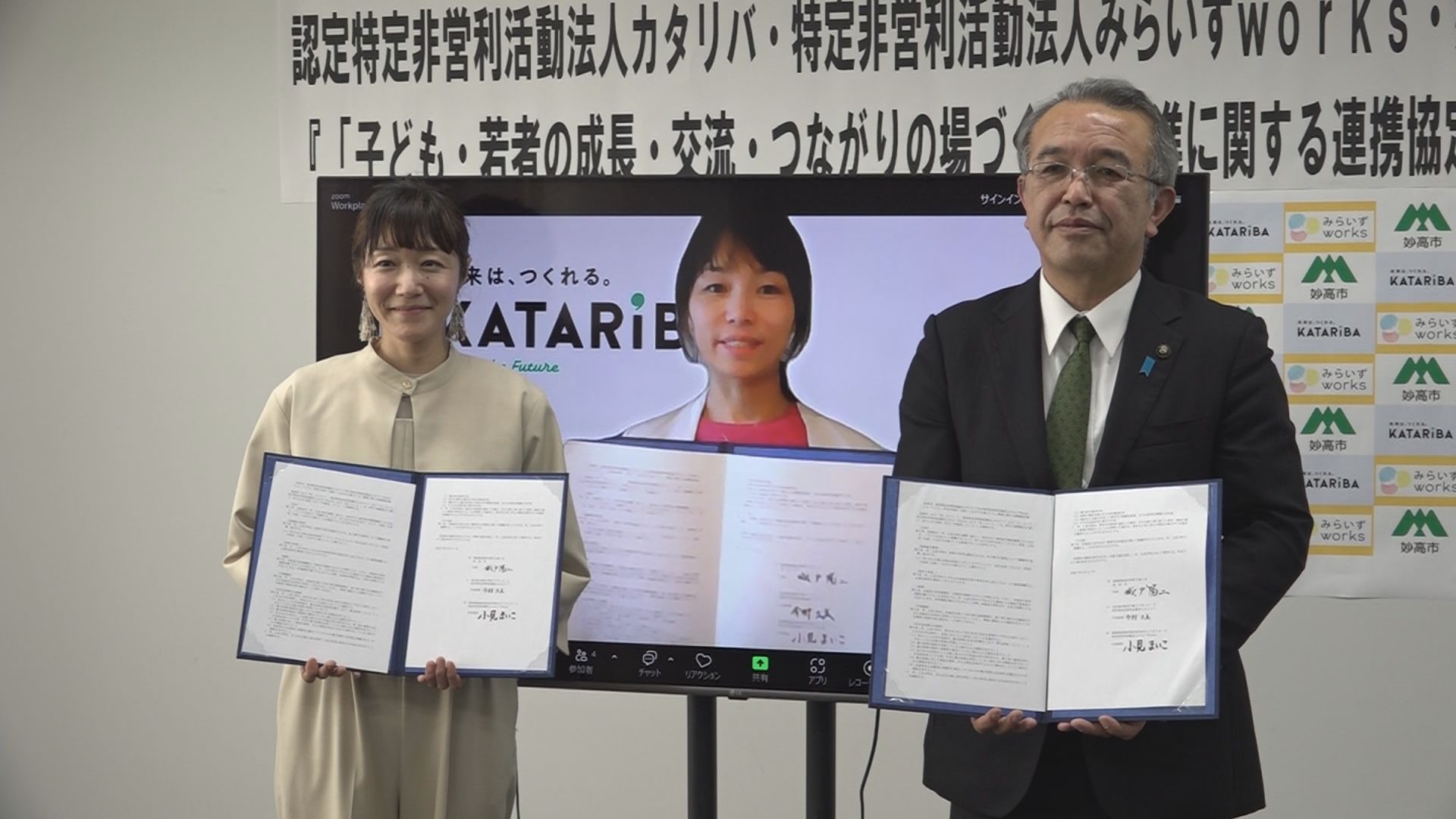 子どもや若者の居場所づくり推進  妙高市とNPO法人が連携協定締結