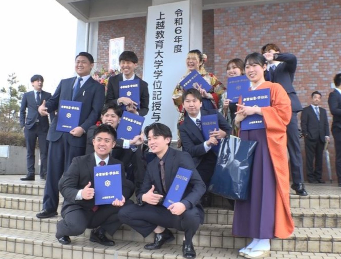上越教育大学156人が卒業 6割が小中学校の教員に！