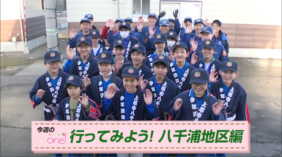 子どもと一緒に町づくり！「行ってみよう！八千浦区編」すまいるone♪9日(日)から