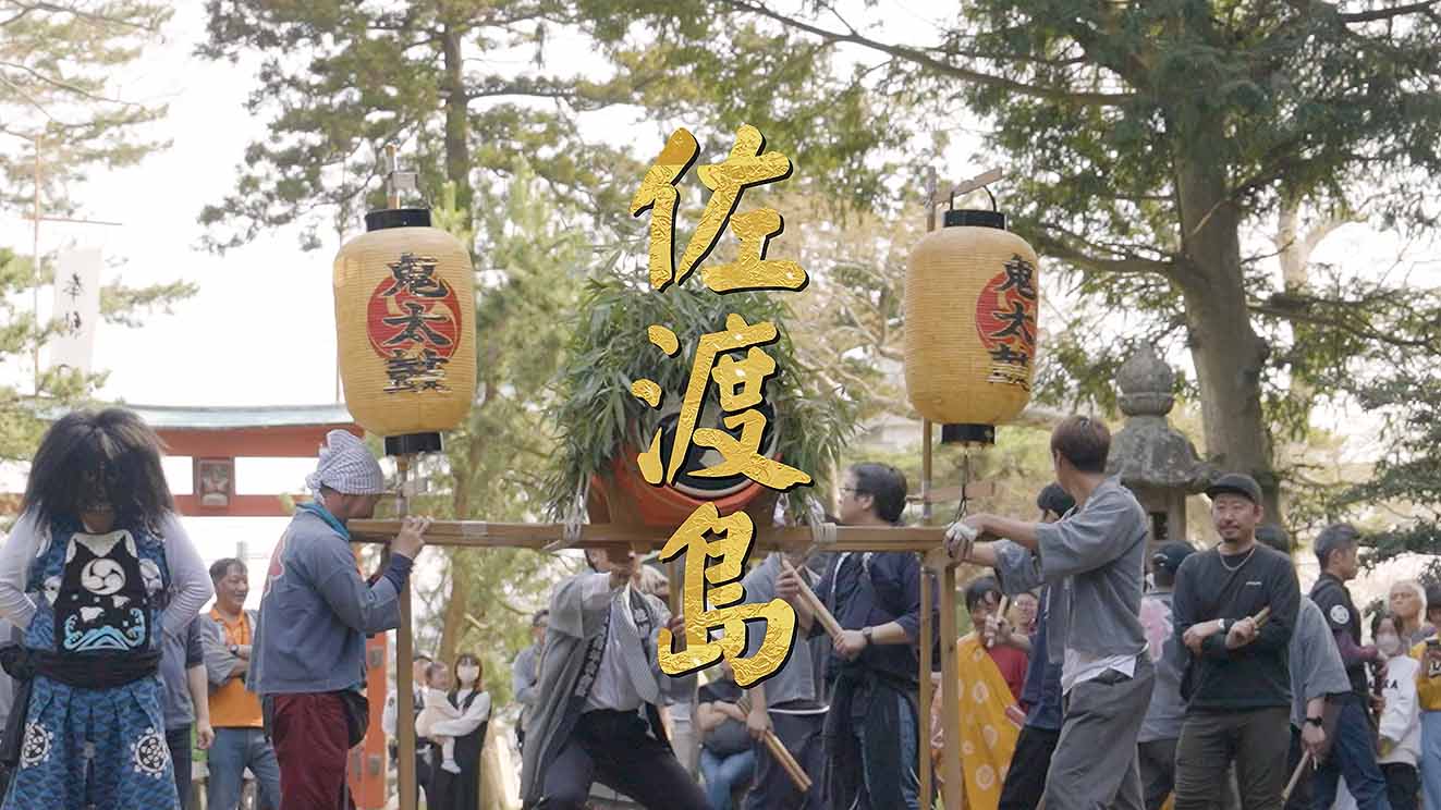 3/29から「小木直江津航路」再開 佐渡の新プロモ―ション映像公開