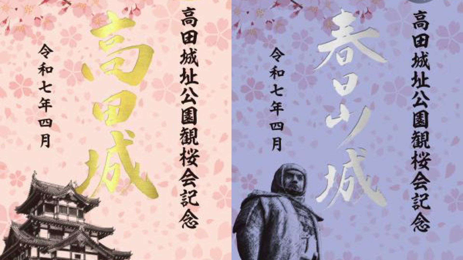 観桜会 第100回記念の特別版「御城印」13日(日)まで販売