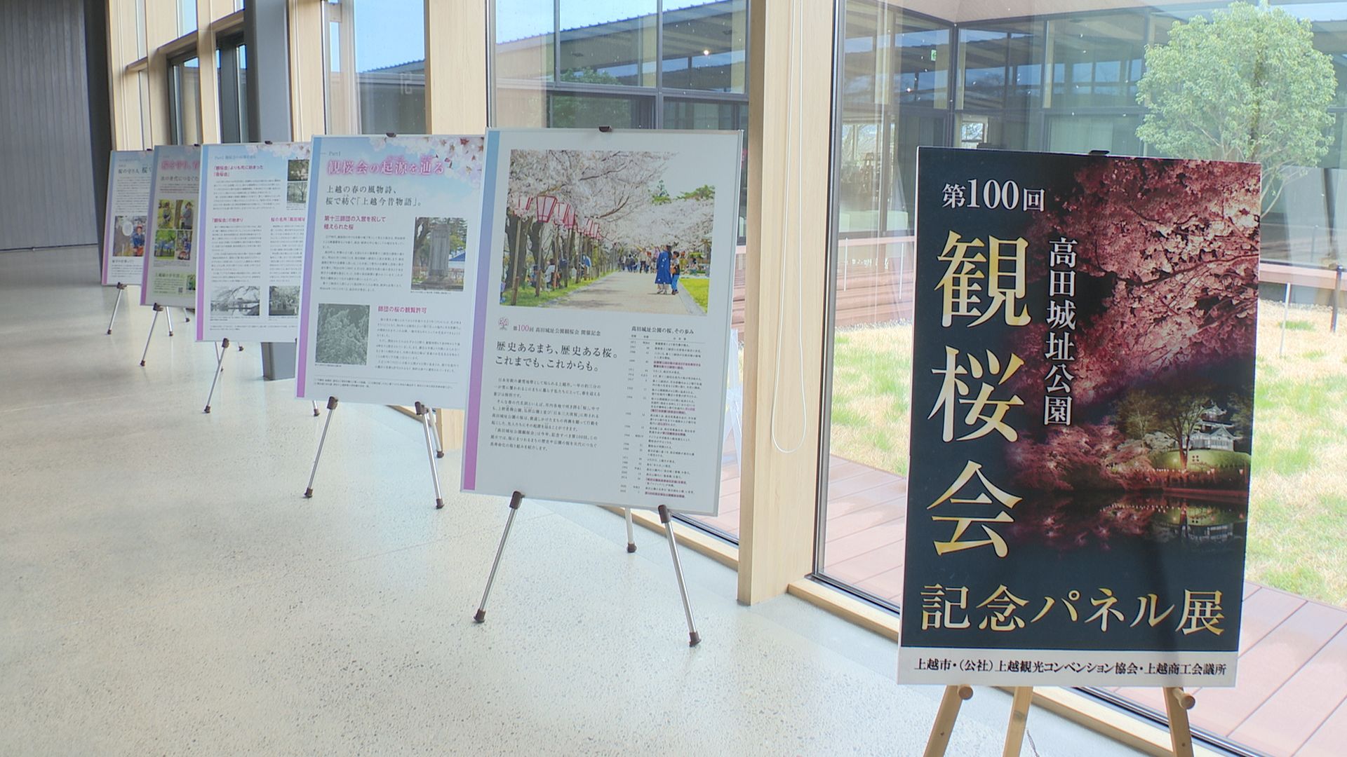 観桜会の歴史を紹介したパネル展  オーレンプラザで開催中