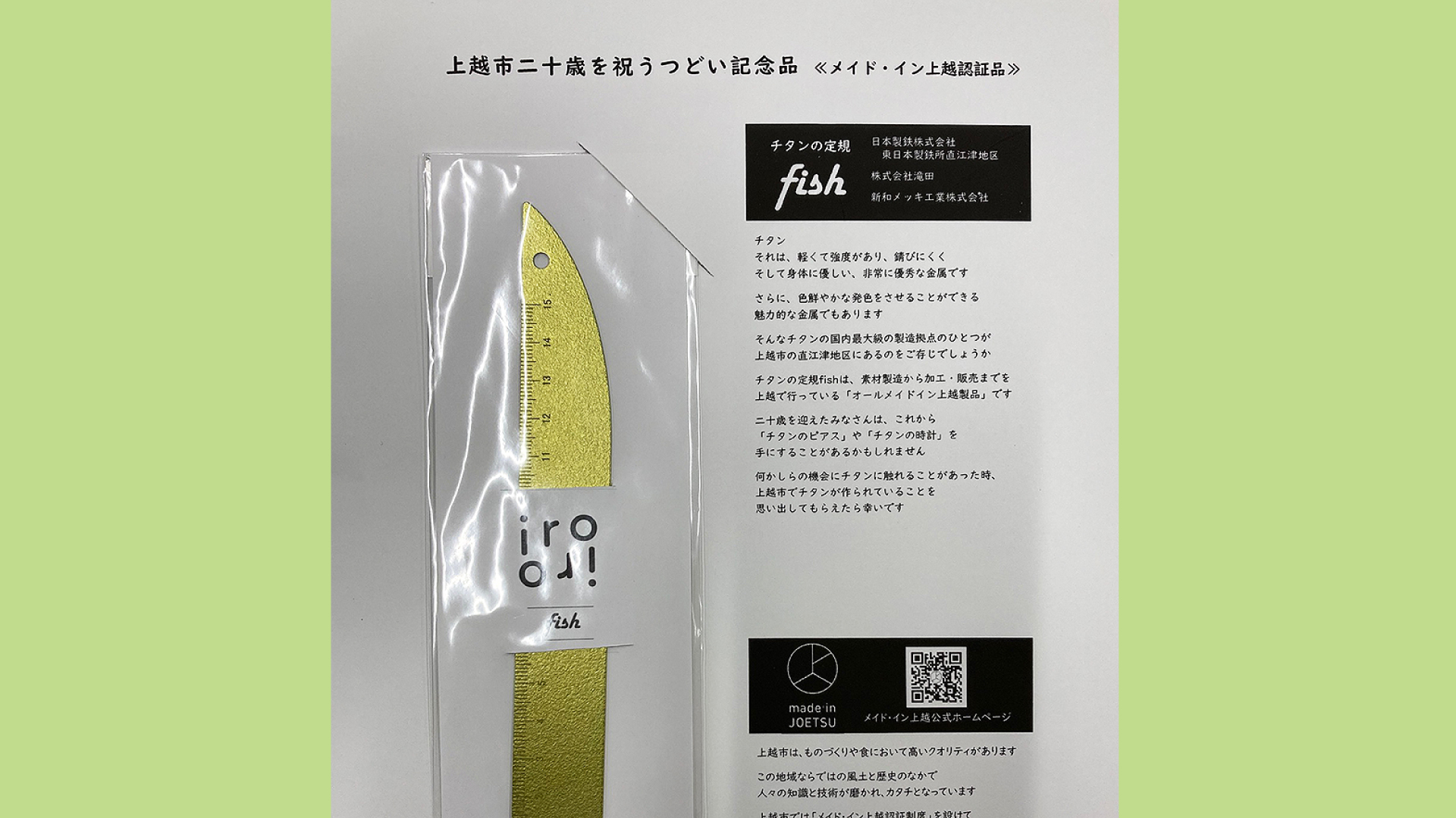 上越市二十歳を祝うつどい 記念品に不具合 希望に応じて交換対応