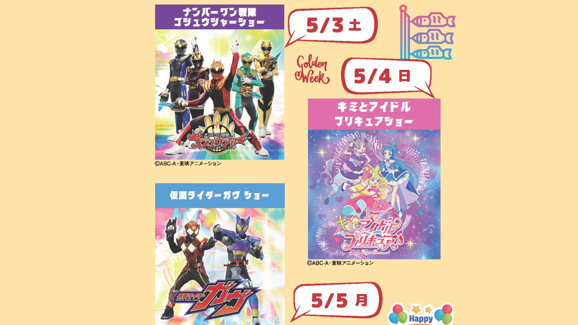 今年もGWに人気キャラクターが登場！妙高サンシャインランド