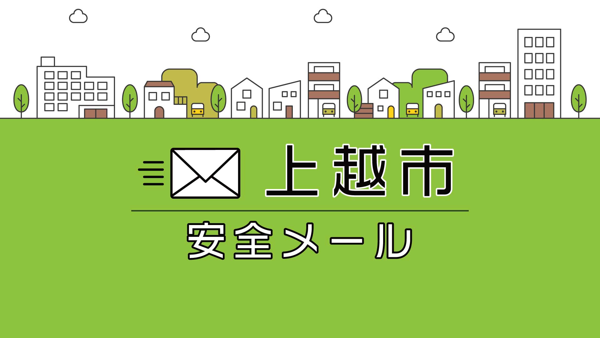【安全メール】行方不明者情報
