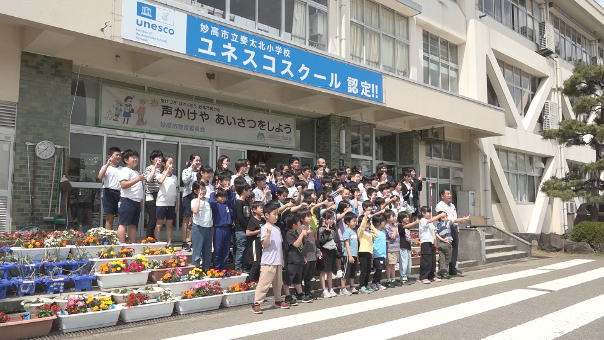 斐太北小 ユネスコスクールに登録！校舎に横断幕