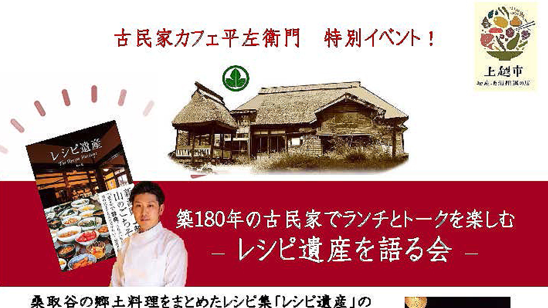 桑取谷のカフェ平左衛門でランチとトークを楽しむ特別イベント開催