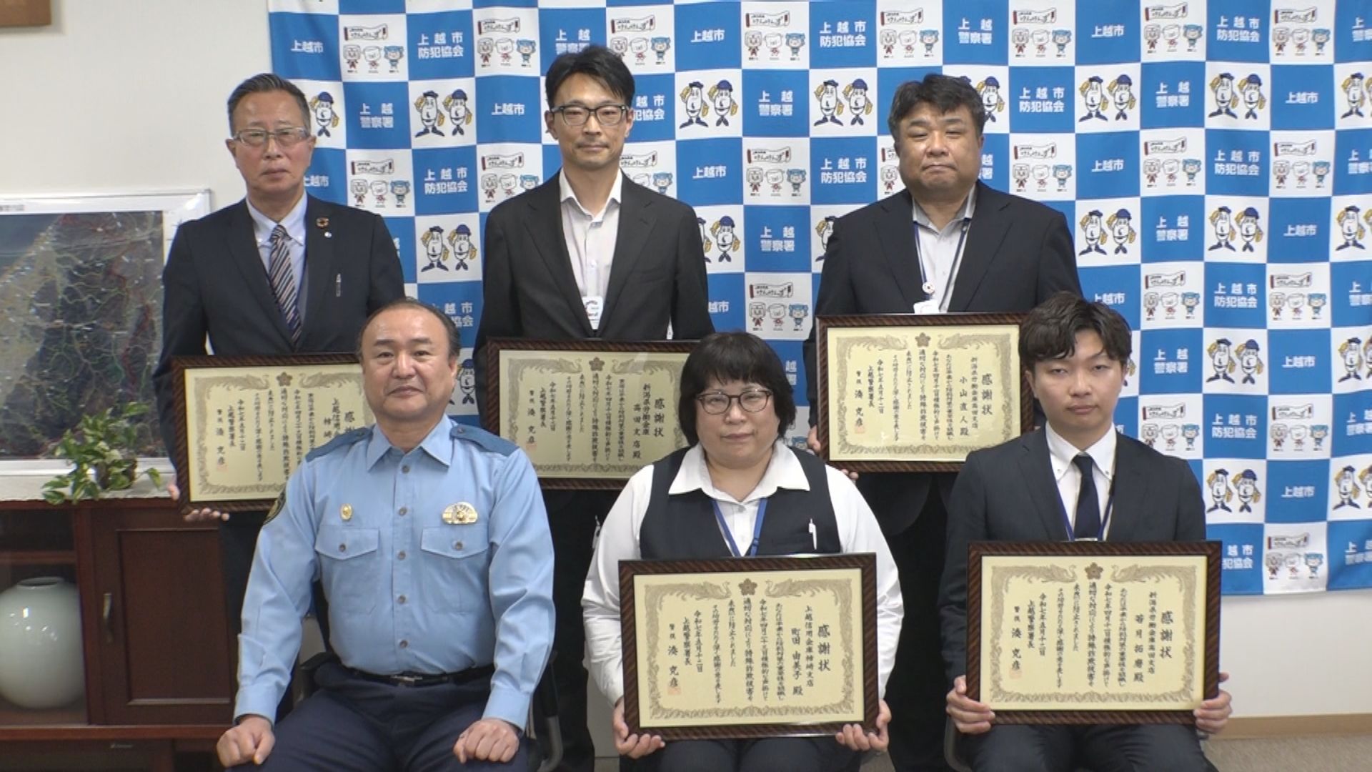 特殊詐欺被害を未然防止 上越市内の金融機関に感謝状