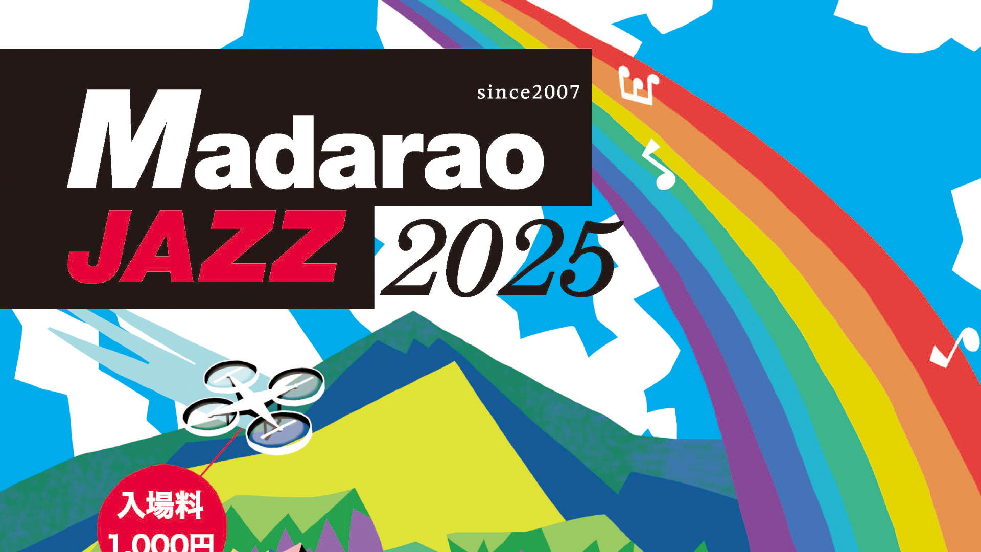 今年から新緑の季節にスイング♪「斑尾ジャズ」24日(土)、25日(日)