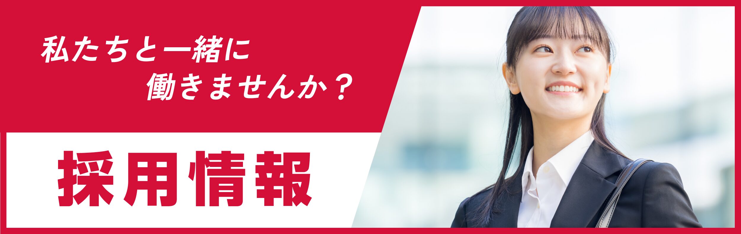 JCV 新卒採用情報