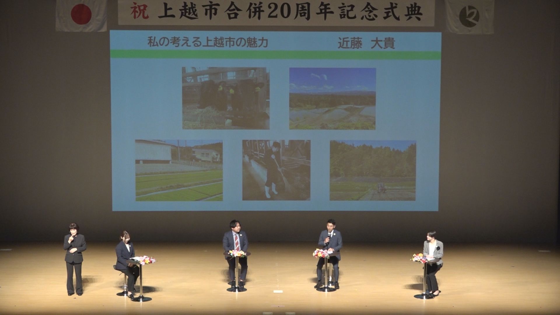 上越市合併20周年記念式典  節目祝いまちの発展願う