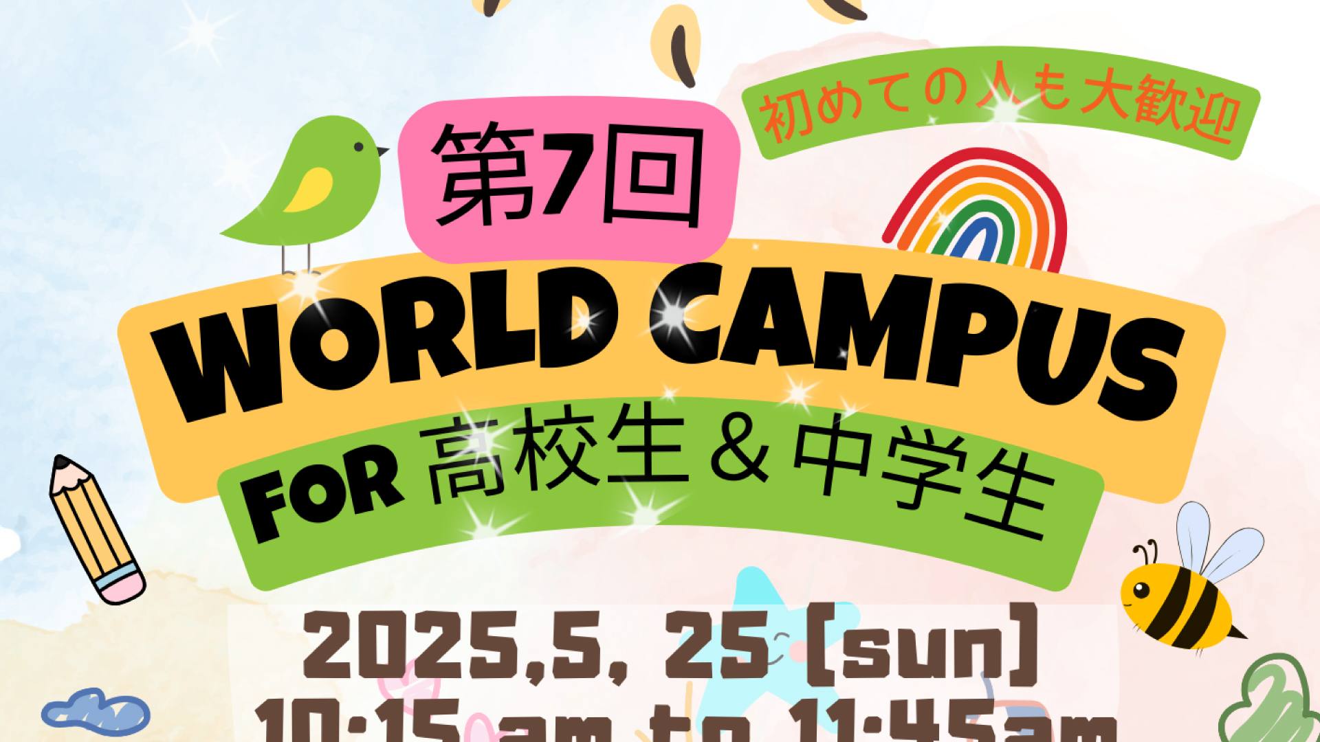 参加者募集！新入生の紹介を英語でトライ「World Campus」25日(日)開催