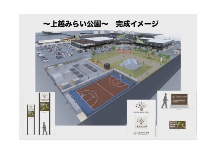スケートボードパークやバスケコート整備！「上越みらい公園」今年7月オープン