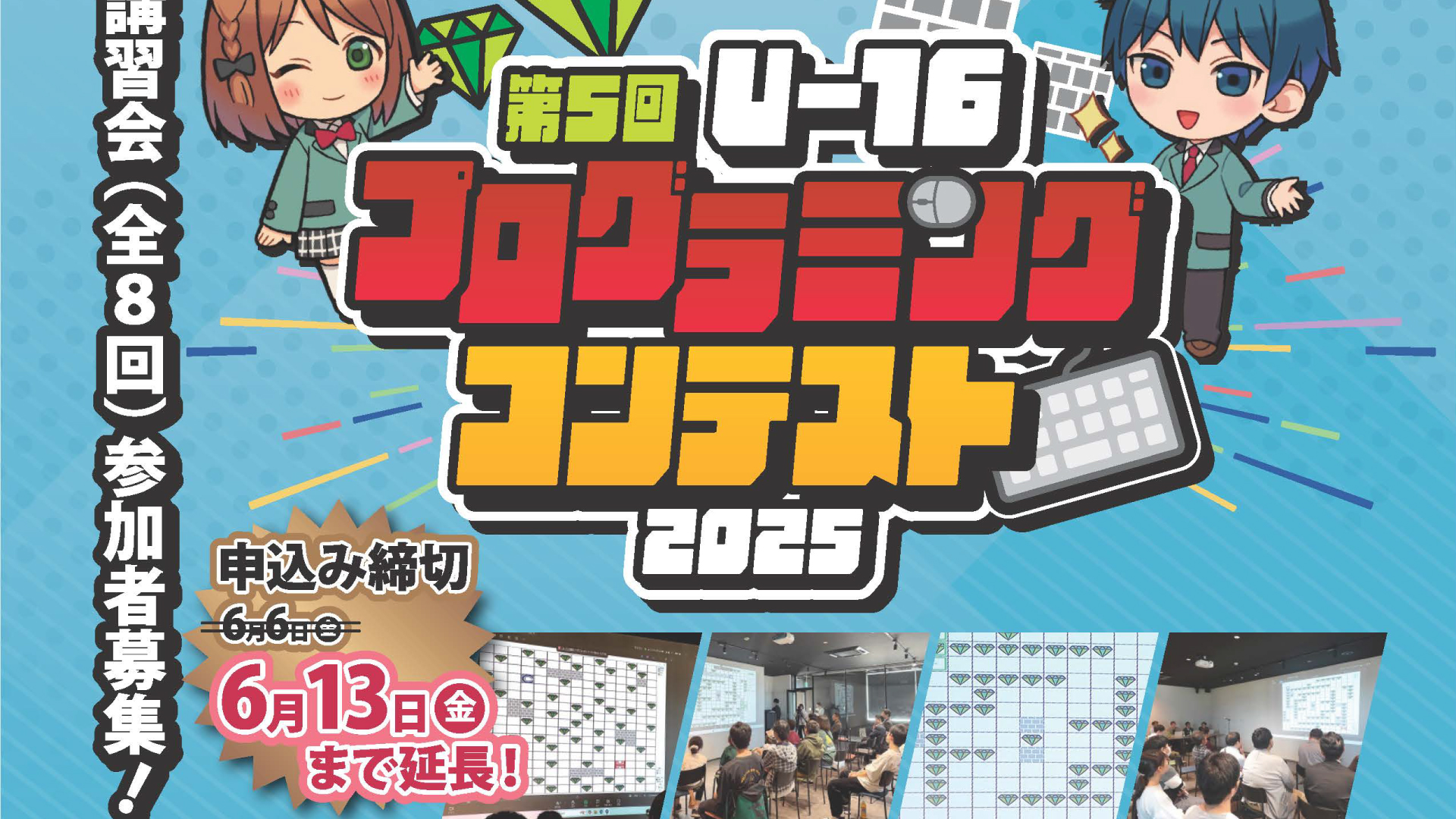 初心者大歓迎！プログラミングコンテストに向けた講習会 参加者募集