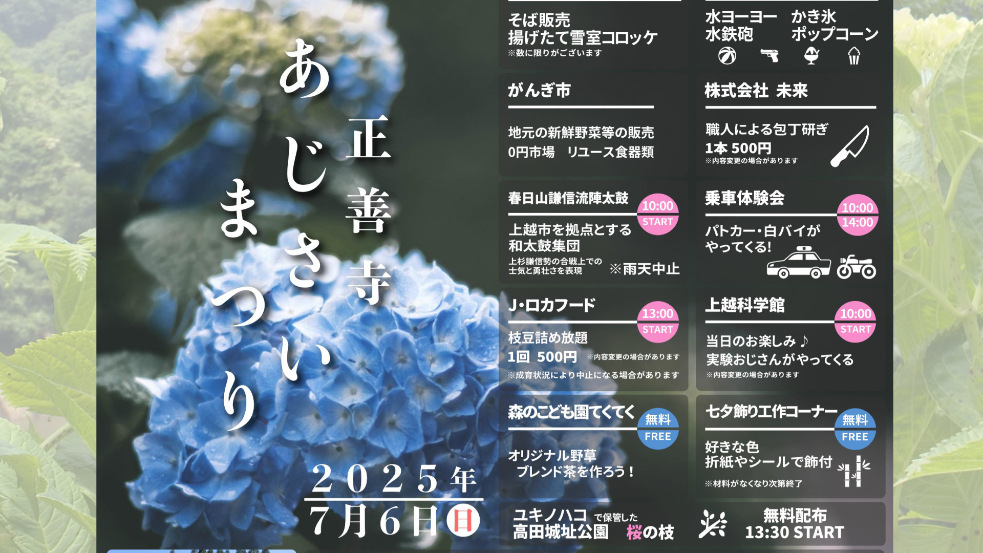 大好評の枝豆詰め放題も！正善寺工房で「あじさいまつり」6日(日)開催