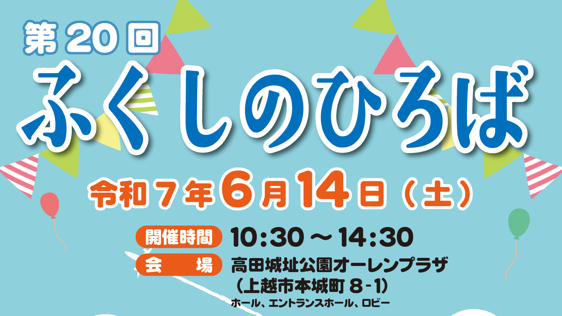 飲食、トークイベント、コンサートと盛りだくさん！「ふくしのひろば」14日(土)開催