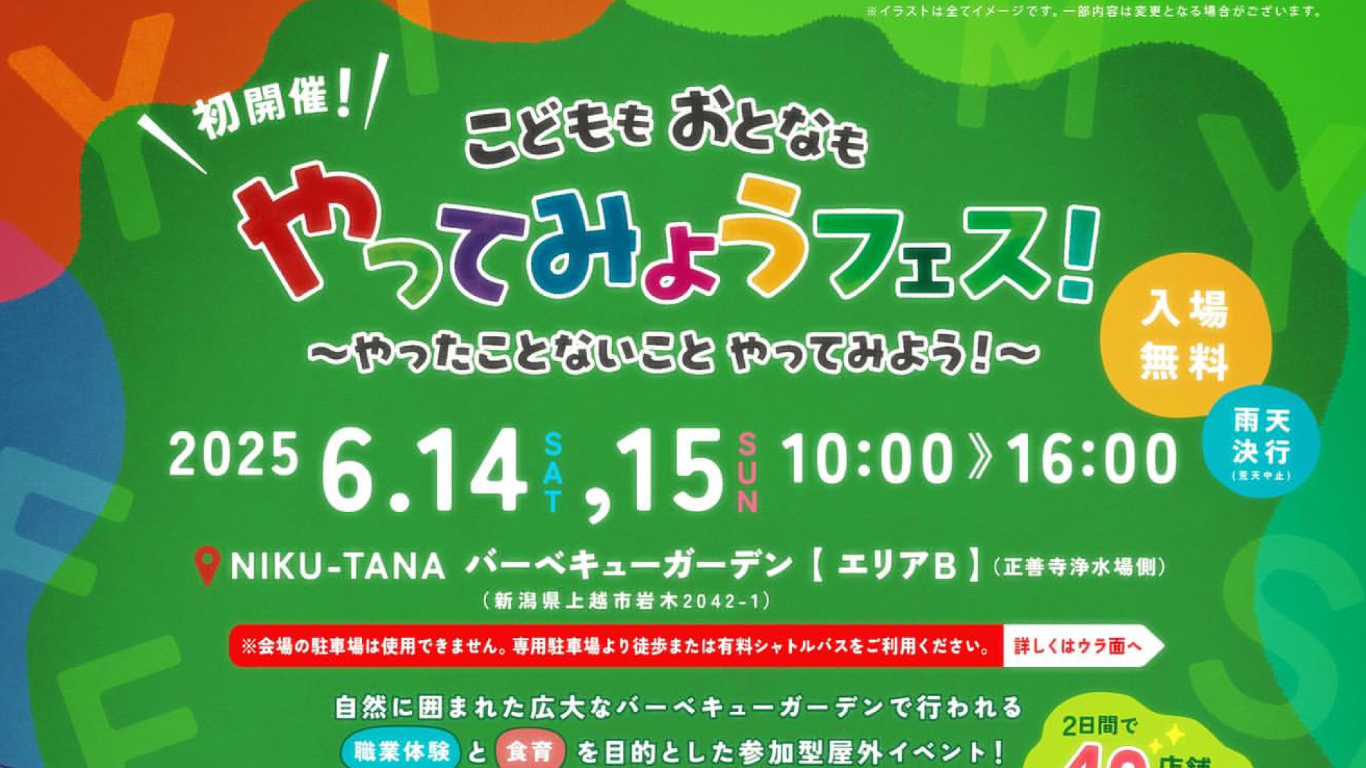 職と食を体験！「やってみようフェス！」14日(土)、15日(日)開催