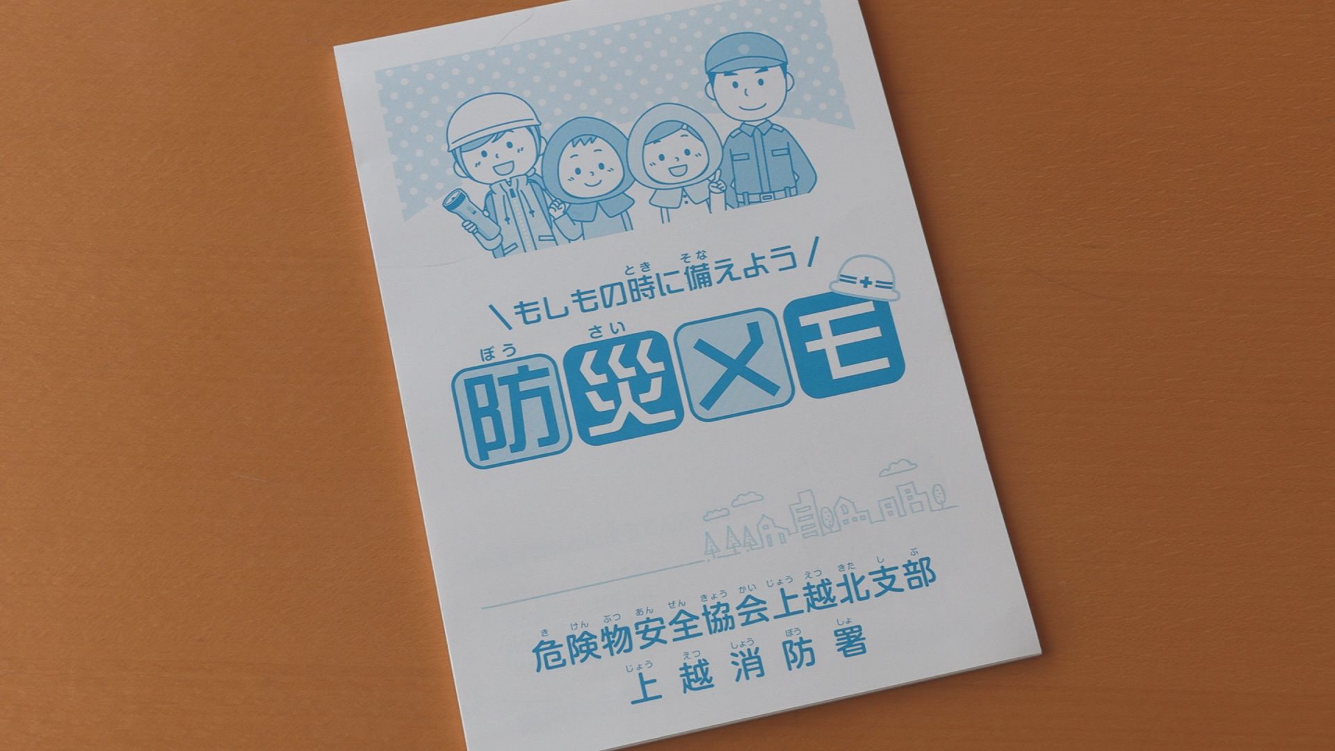 「もしも」に備える  上越市内の小学3年生に防災メモ贈呈