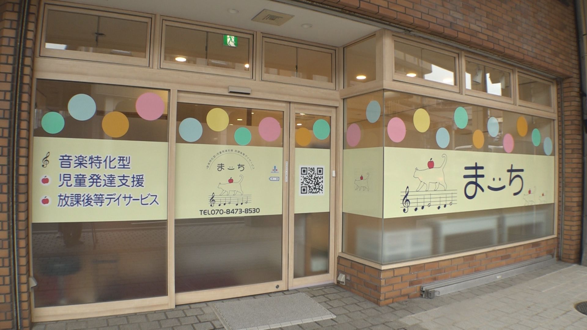 音楽特化型  児童発達支援･放課後等デイサービス「まーち」オープン