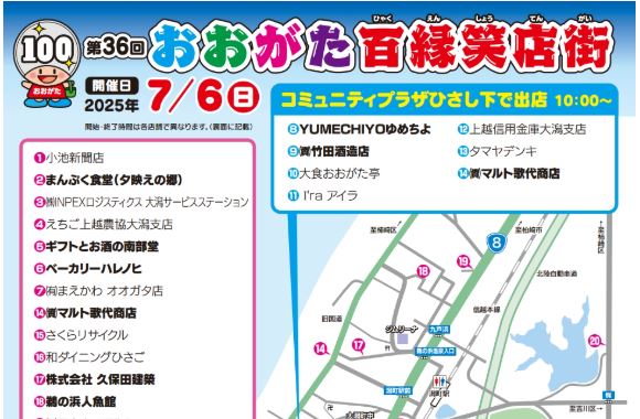 恒例のお得イベント！「おおがた百縁笑店街」7月6日(日)開催