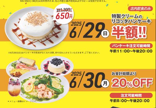 高倉町珈琲2周年記念 パンケーキや飲食がお得に楽しめる2日間 29日(日)から