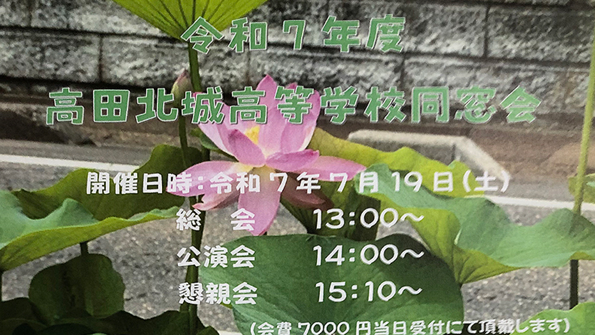 高田北城高校同窓会 サクソフォーン奏者 渡部瞳さんが演奏♪