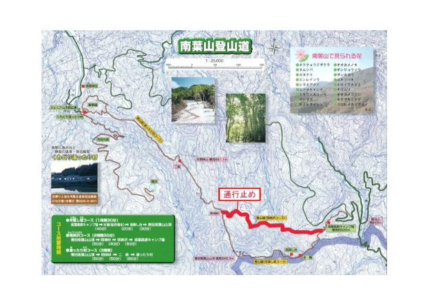 南葉山登山道「明神沢コース」4日(金)から通行止め