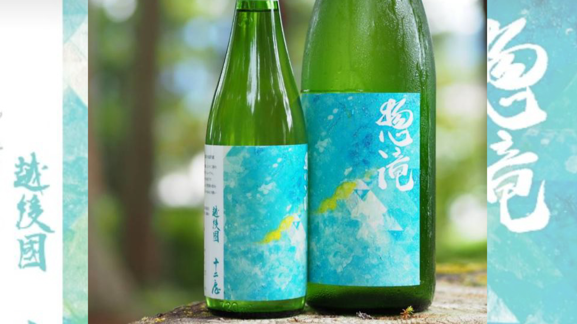 35年ぶりに特別酒を発売！十二屋オリジナル日本酒「惣滝 氷温貯蔵」発売