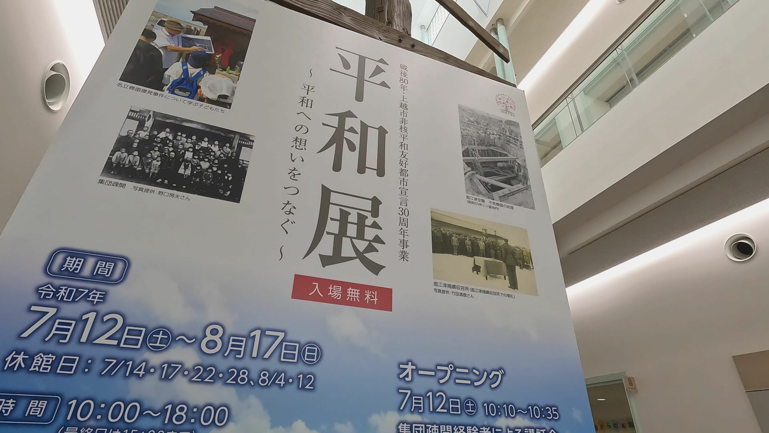 【動画】上越市平和展 ～平和への想いをつなぐ～