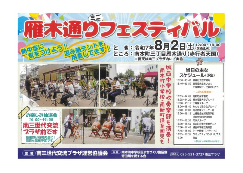 南本町三丁目「雁木通りフェスティバル」8月2日(土)開催