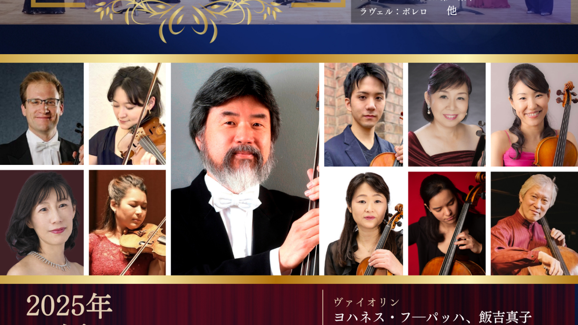 上越市出身コントラバス奏者 斉藤雅俊さん凱旋コンサート♪ 8月3日(日)開催