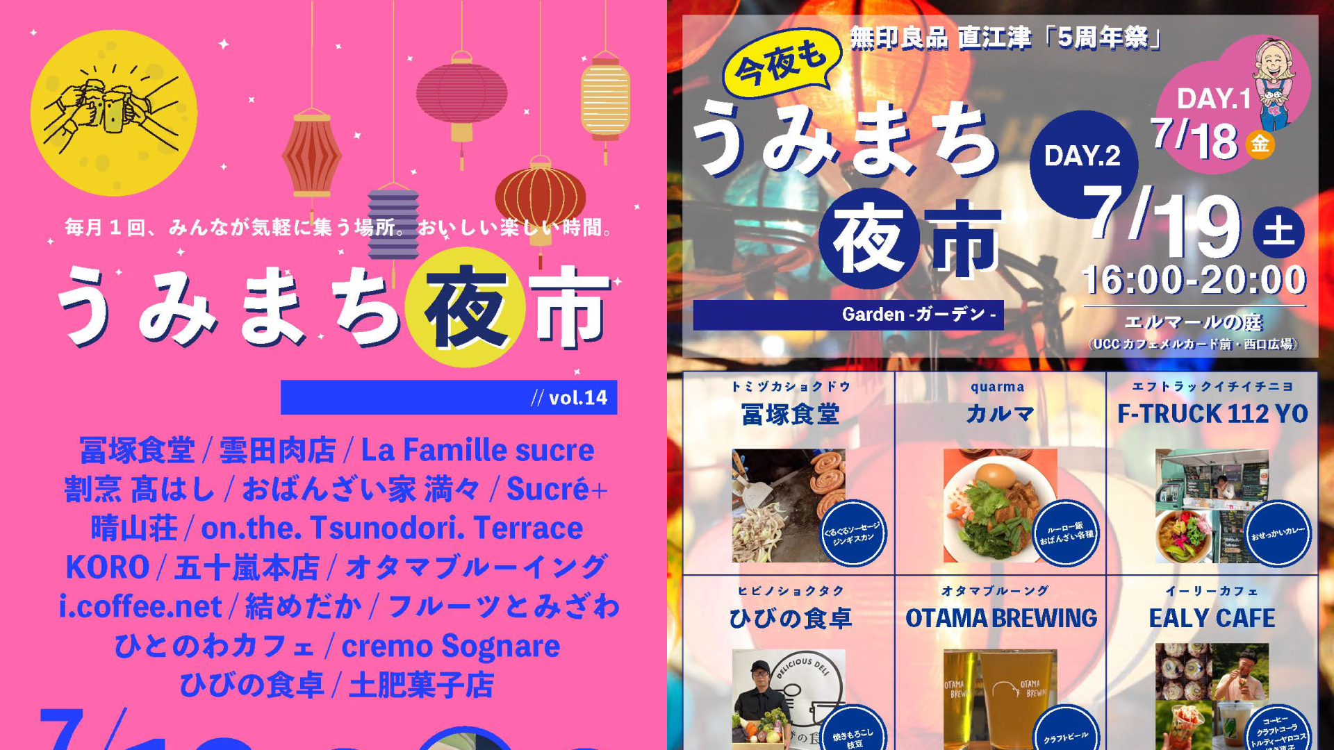 5周年祭に合わせて2日連続開催！「うみまち夜市」18日(金)、19日(土)