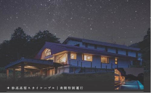 「妙高高原スカイケーブル」が夜に特別運行します！