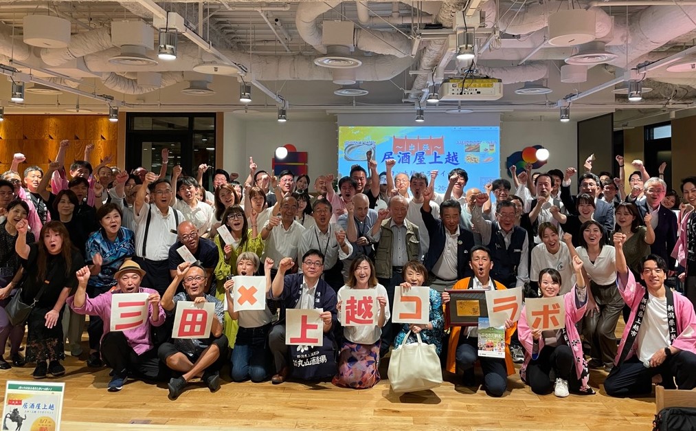 東京丸の内で上越市×三田市コラボイベント 150人を超える参加者でにぎわう