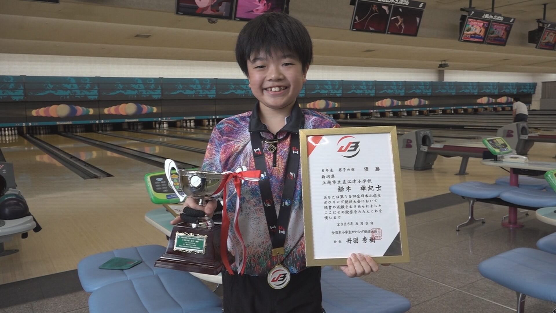 小学生ボウリング全国大会で2連覇！直江津小5年 船木雄紀士さん
