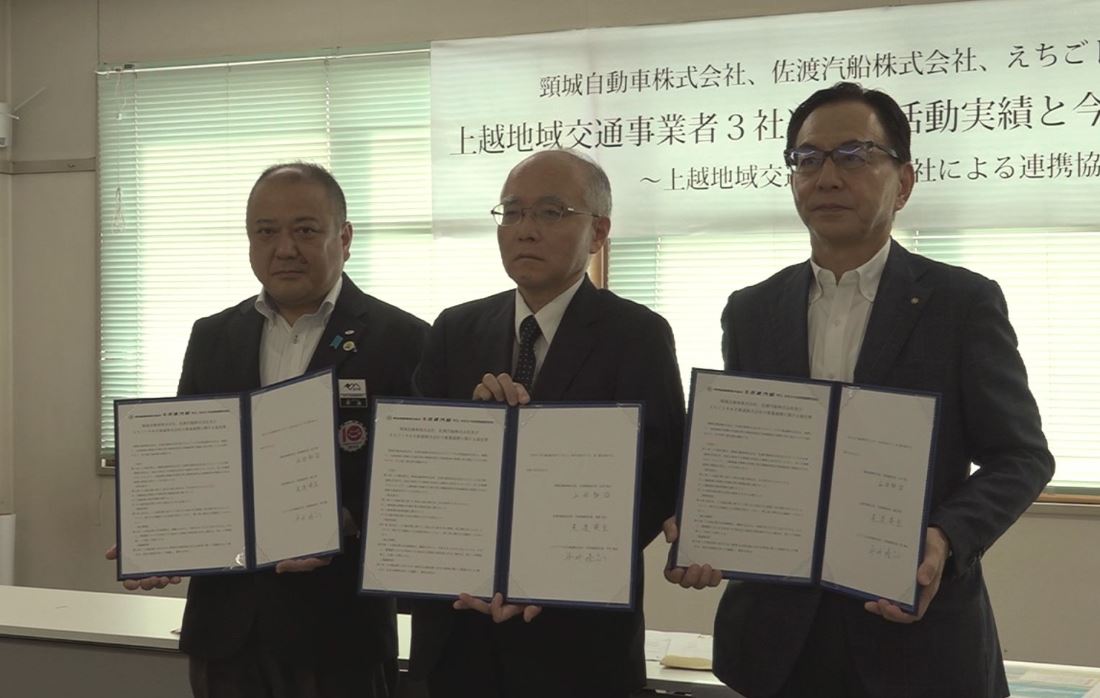 交通の利便性向上や観光商品開発へ 交通事業社3社が連携協定締結