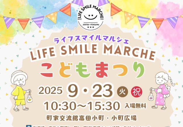 子どもが主役！ライフスマイルマルシェ 23日(火･祝)開催