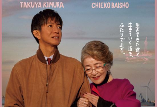 JCVご加入者様限定 映画「TOKYOタクシー」特別先行上映会 170名ご招待！