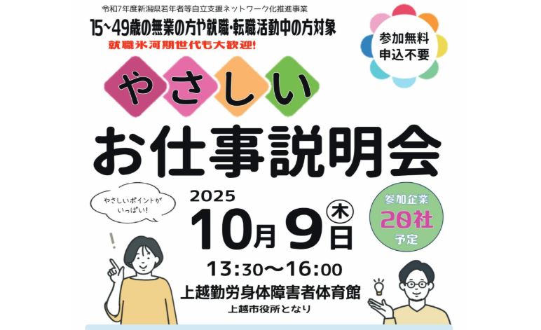 私服で気軽に参加「やさしいお仕事説明会」10月9日(木)開催