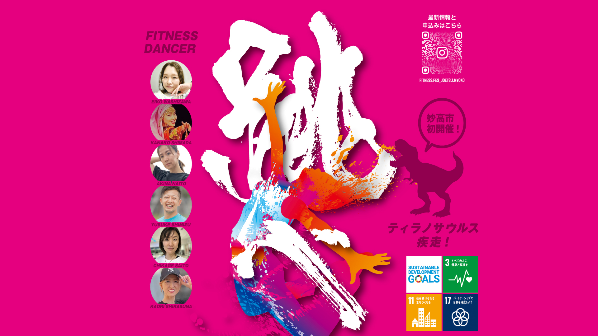 ズンバやベリーダンスを体験！「上越妙高フィットネスフェス」9月21日(日)開催