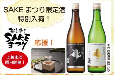 雪國商店in交通会館マルシェで「SAKEまつりフェア」18日(土)、19日(日)開催！