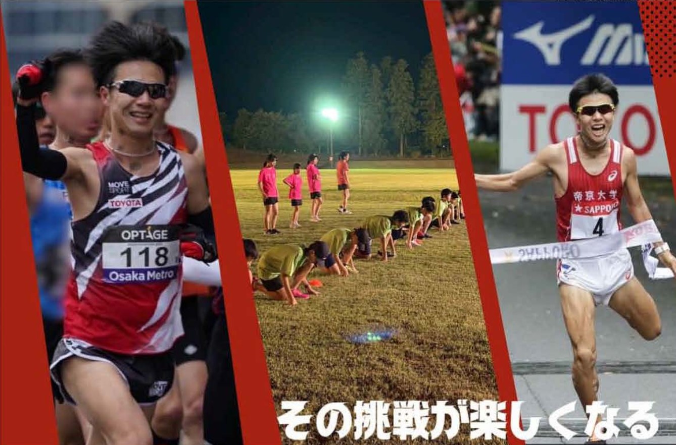 妙高市出身 畔上和弥さんランニングクリニック 10日(金)開催！