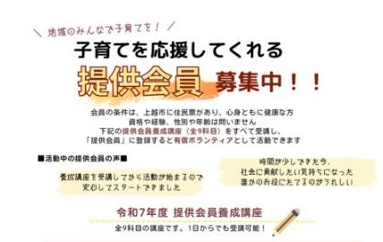 上越市ファミリーサポートセンター 令和7年度 第3回提供会員養成講座 提供会員募集中！