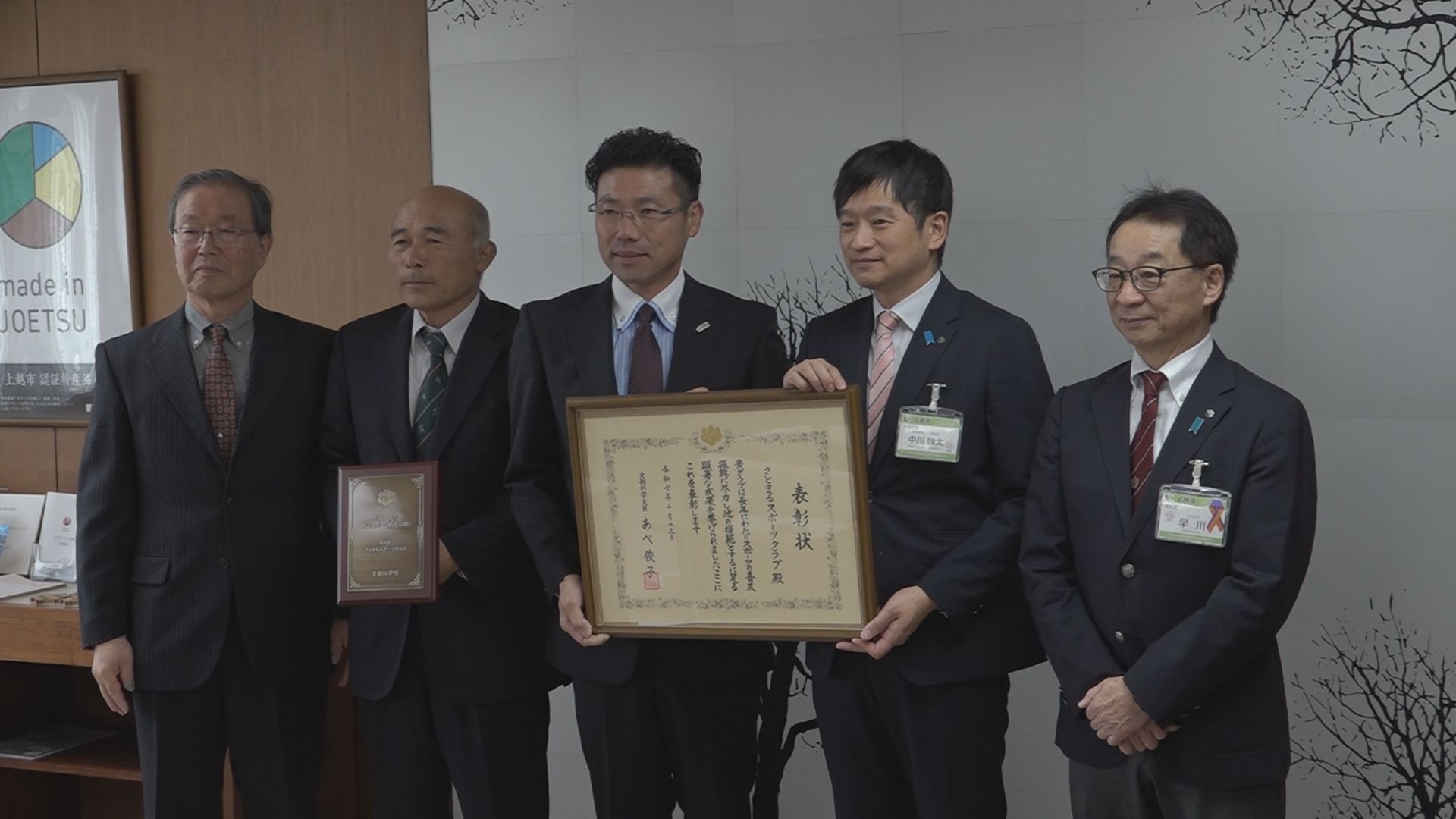 中郷区「さとまるスポーツクラブ」 生涯スポーツ優良団体表彰受賞