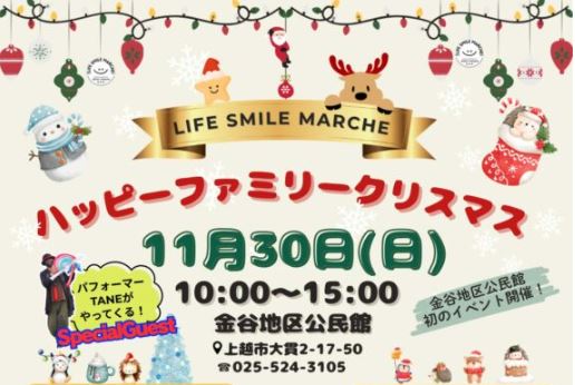 作って楽しい！かわいく変身！食べてハッピー！「ハッピーファミリークリスマス」11月30日(日)開催
