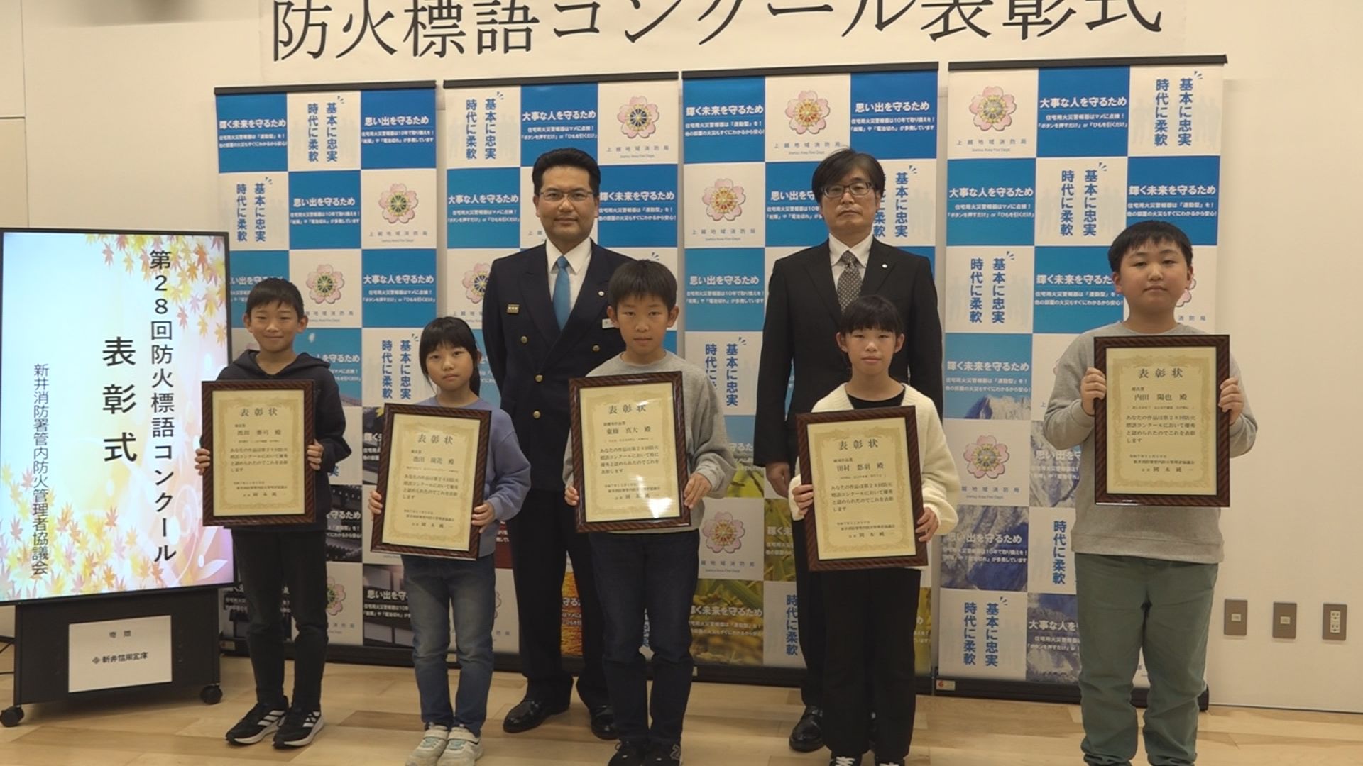 防火標語コンクール 最優秀作品賞に新井中央小 東條真大さんの作品